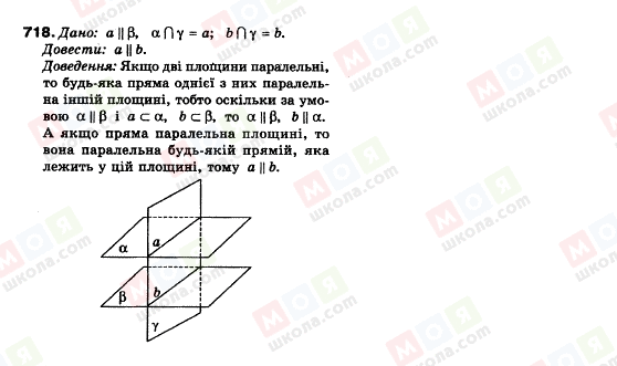 ГДЗ Геометрия 9 класс страница 718