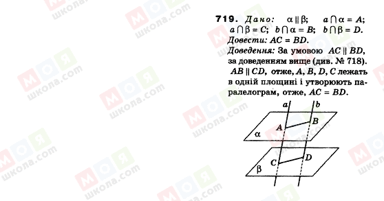 ГДЗ Геометрія 9 клас сторінка 719