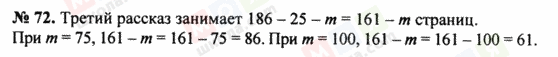 ГДЗ Математика 5 клас сторінка 72