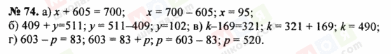 ГДЗ Математика 5 класс страница 74