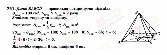 ГДЗ Геометрія 9 клас сторінка 741