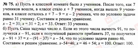 ГДЗ Математика 5 класс страница 75