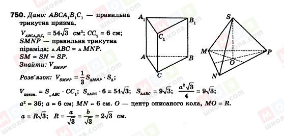 ГДЗ Геометрія 9 клас сторінка 750