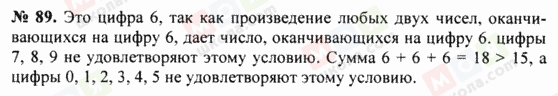 ГДЗ Математика 5 класс страница 89