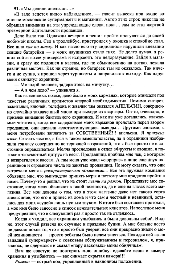 ГДЗ Русский язык 10 класс страница 91