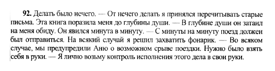ГДЗ Російська мова 10 клас сторінка 92