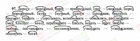 ГДЗ Російська мова 10 клас сторінка 97
