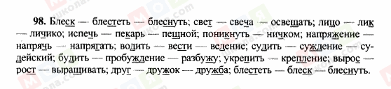 ГДЗ Русский язык 10 класс страница 98