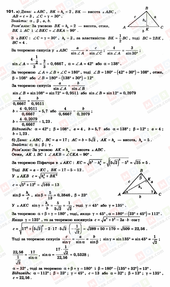 ГДЗ Геометрія 9 клас сторінка 101