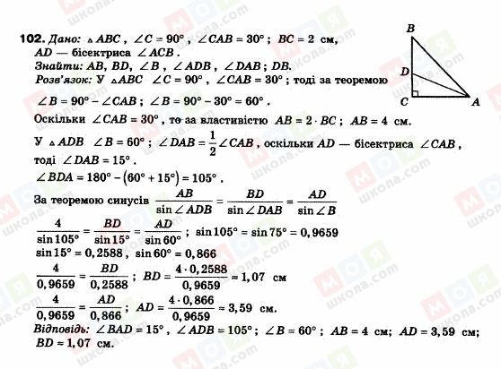 ГДЗ Геометрия 9 класс страница 102