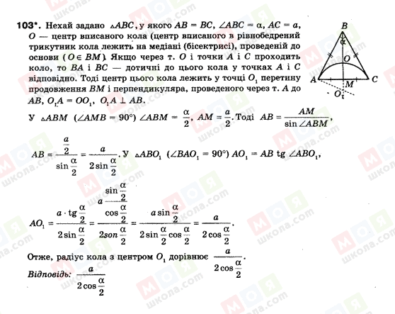 ГДЗ Геометрия 9 класс страница 103