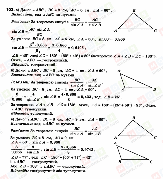 ГДЗ Геометрия 9 класс страница 103