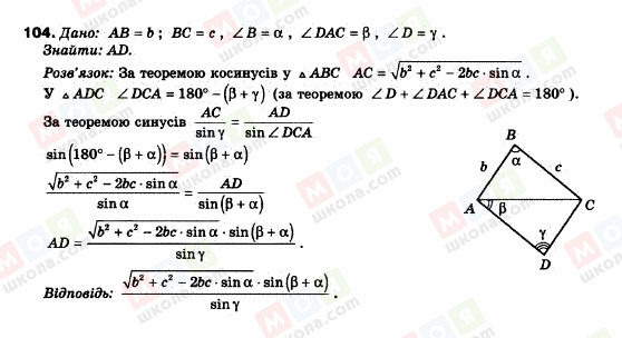 ГДЗ Геометрія 9 клас сторінка 104