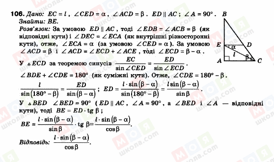 ГДЗ Геометрія 9 клас сторінка 106