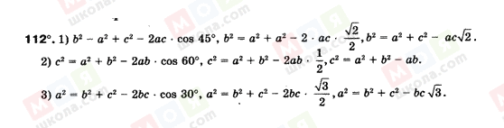 ГДЗ Геометрия 9 класс страница 112