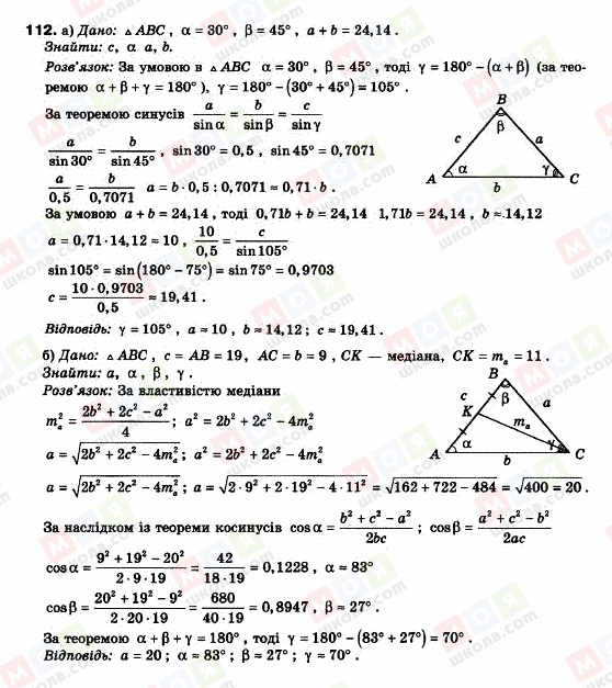 ГДЗ Геометрия 9 класс страница 112
