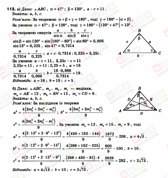 ГДЗ Геометрия 9 класс страница 113
