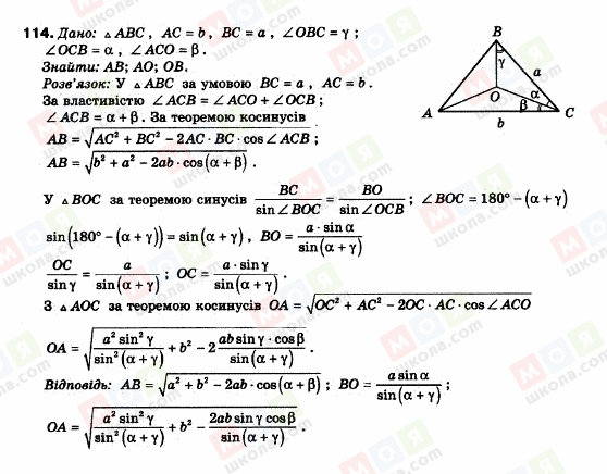 ГДЗ Геометрия 9 класс страница 114