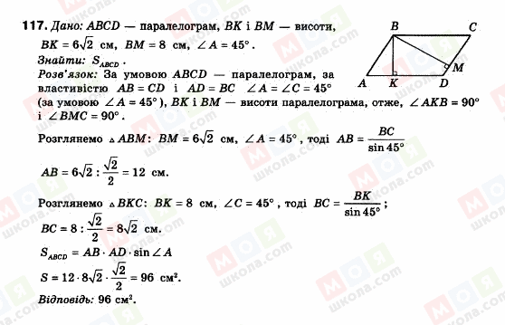 ГДЗ Геометрия 9 класс страница 117