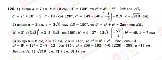 ГДЗ Геометрия 9 класс страница 120