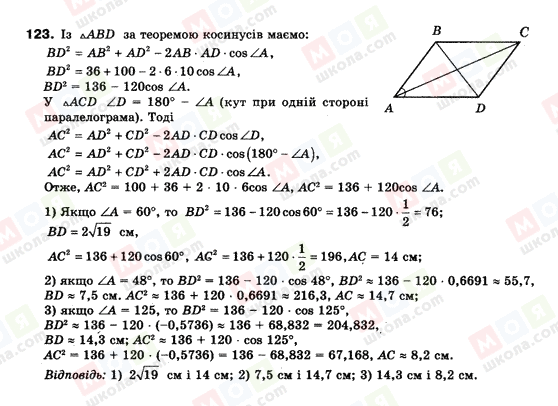 ГДЗ Геометрия 9 класс страница 123