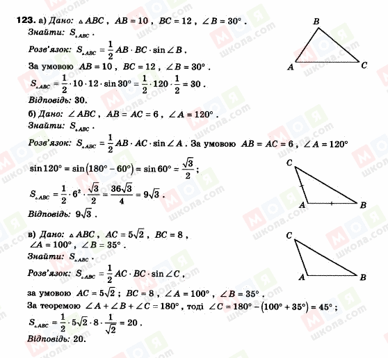 ГДЗ Геометрія 9 клас сторінка 123