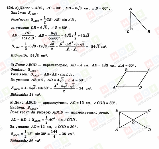 ГДЗ Геометрия 9 класс страница 124