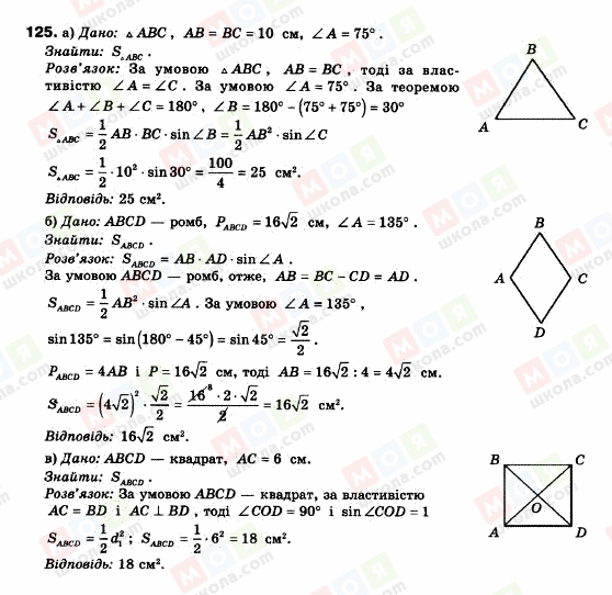 ГДЗ Геометрия 9 класс страница 125