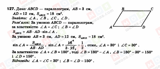 ГДЗ Геометрия 9 класс страница 127