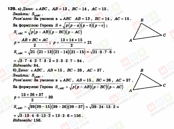 ГДЗ Геометрия 9 класс страница 129