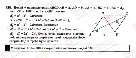 ГДЗ Геометрия 9 класс страница 130