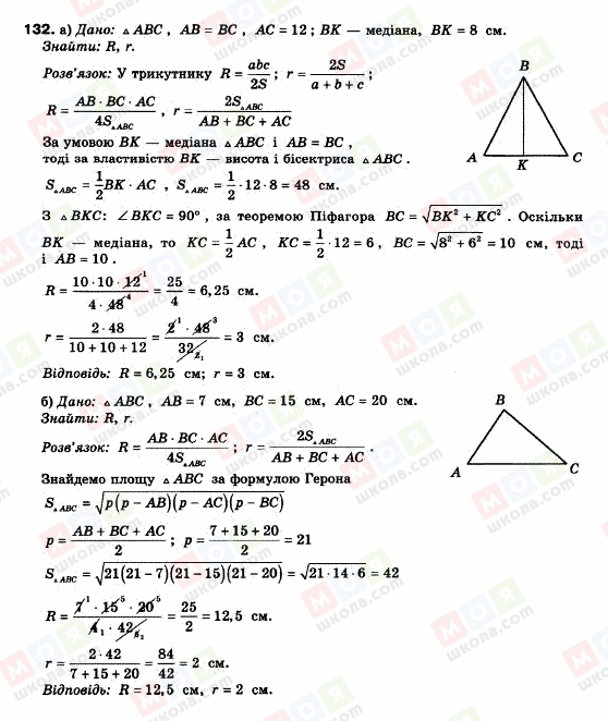 ГДЗ Геометрія 9 клас сторінка 132