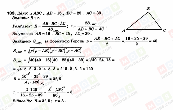 ГДЗ Геометрія 9 клас сторінка 133