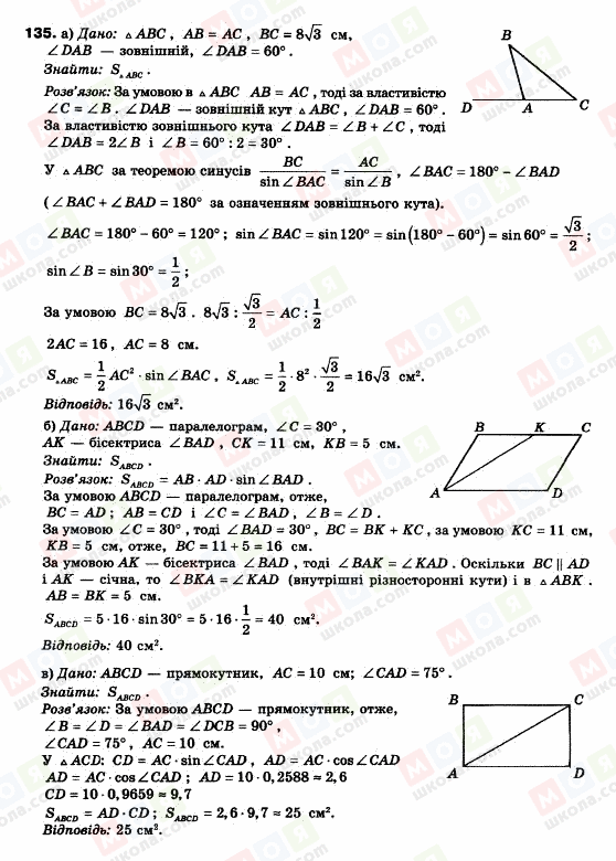 ГДЗ Геометрія 9 клас сторінка 135