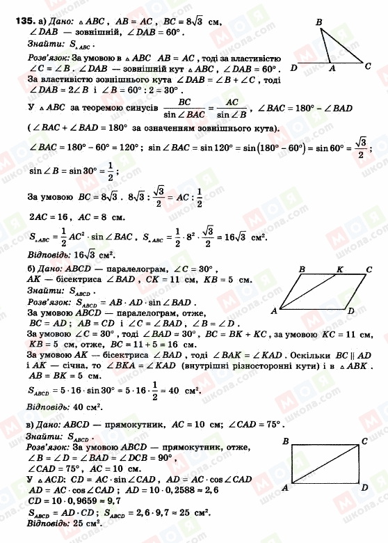 ГДЗ Геометрия 9 класс страница 135