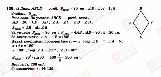 ГДЗ Геометрія 9 клас сторінка 136