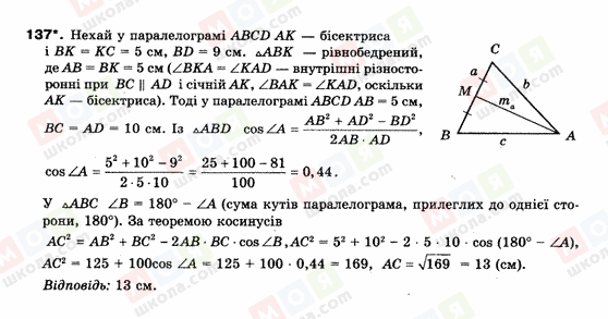 ГДЗ Геометрия 9 класс страница 137