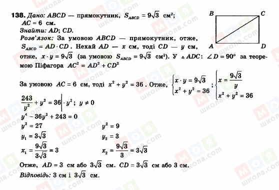 ГДЗ Геометрия 9 класс страница 138