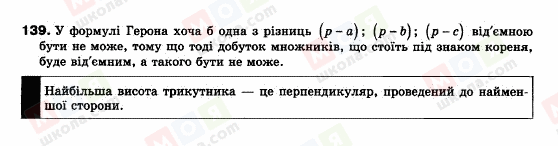 ГДЗ Геометрія 9 клас сторінка 139