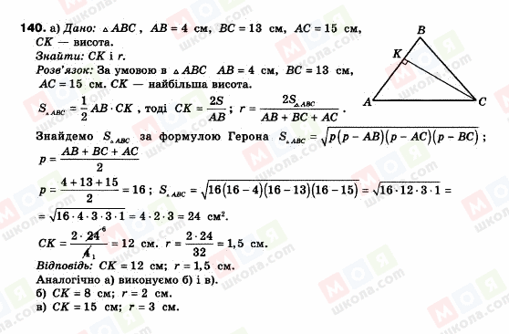 ГДЗ Геометрія 9 клас сторінка 140