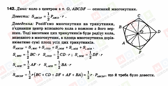 ГДЗ Геометрія 9 клас сторінка 142