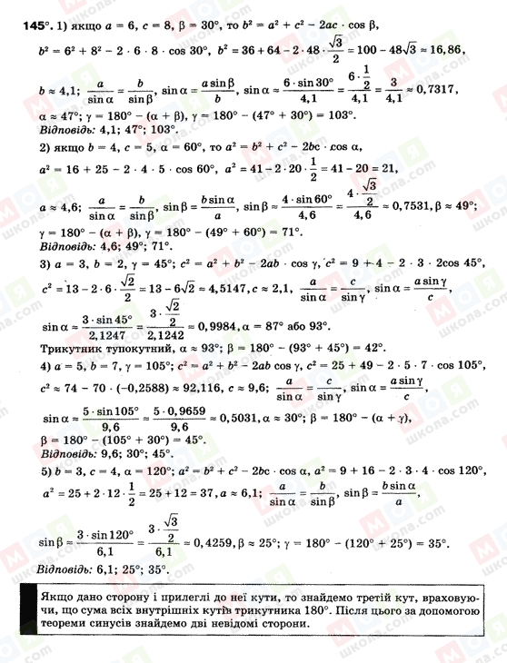ГДЗ Геометрія 9 клас сторінка 145