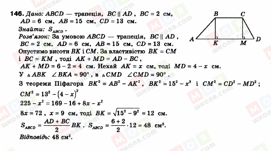 ГДЗ Геометрія 9 клас сторінка 146