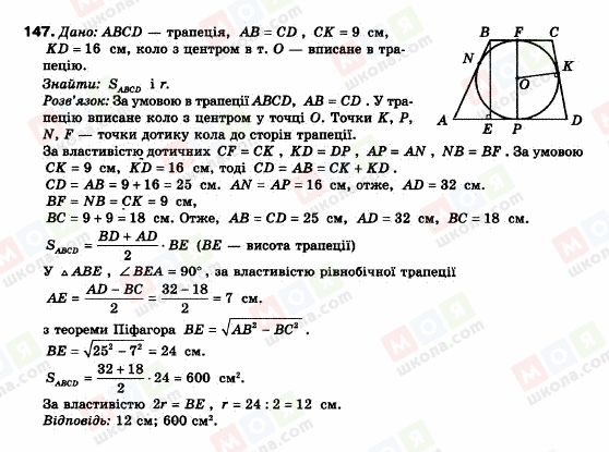 ГДЗ Геометрія 9 клас сторінка 147
