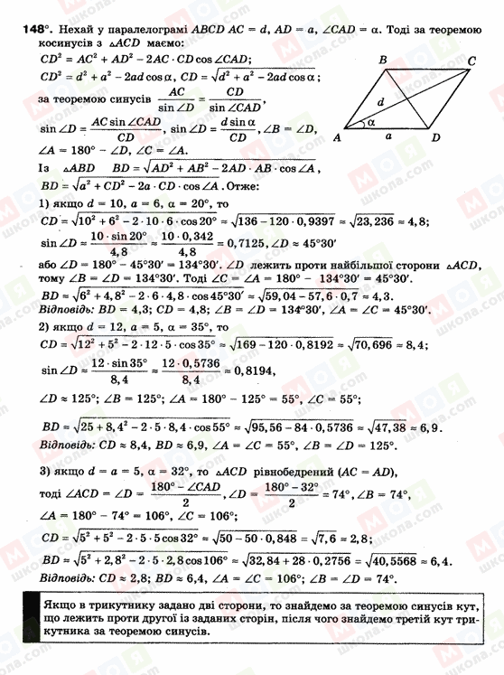 ГДЗ Геометрия 9 класс страница 148