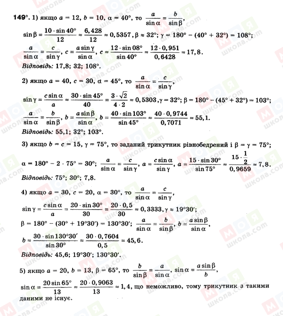 ГДЗ Геометрия 9 класс страница 149