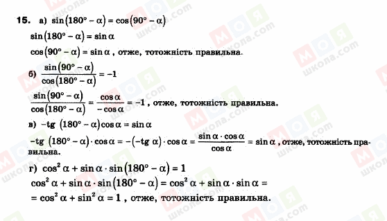 ГДЗ Геометрія 9 клас сторінка 15