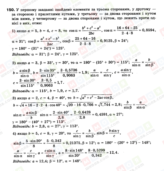 ГДЗ Геометрия 9 класс страница 150