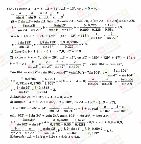 ГДЗ Геометрія 9 клас сторінка 151