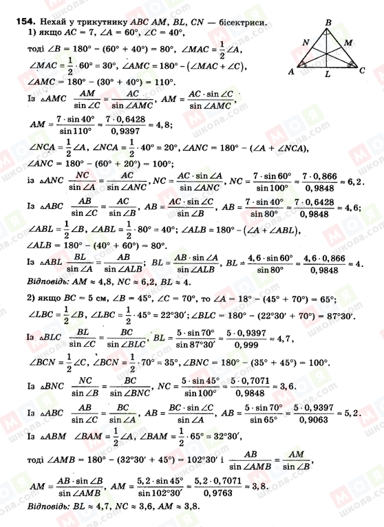 ГДЗ Геометрія 9 клас сторінка 154
